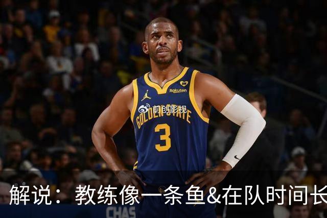 解说：教练像一条鱼&在队时间长了就会发臭 杜锋话语出现效应递减